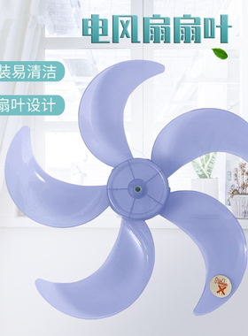 适配艾美特电风扇风扇叶FS40103R/FS4056R-5/FS4092R/FSW65T2-5