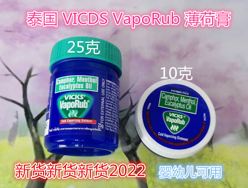 泰国原装 VICKS VapoRub薄荷膏大人小孩宝宝适用咳嗽舒缓鼻塞