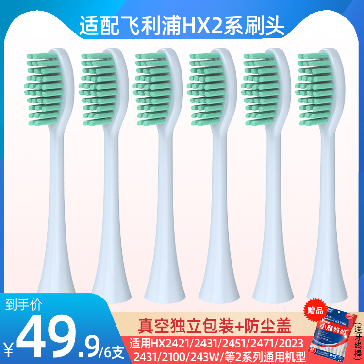 适配飞利浦电动牙刷头HX242P/M/B/243W/L/246l/247C/2421/51/2428