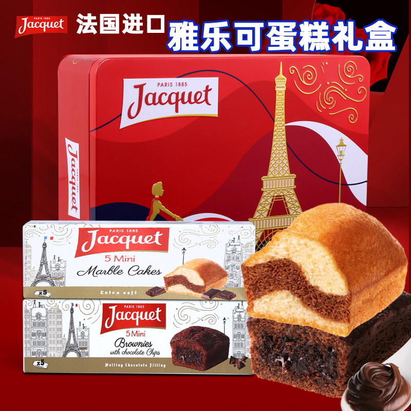 法国进口雅乐可法式经典蛋糕金属礼盒礼物送礼春节过年巧克力糕点