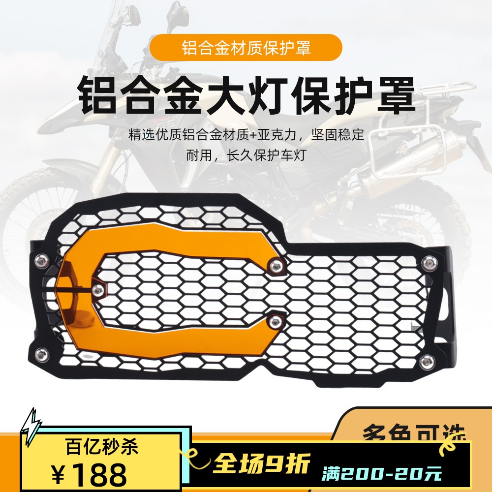 适用宝马BMW F800GS/F650GS/F700GS/F800R新款大灯保护罩大灯护网 摩托车/装备/配件 盖帽配饰 原图主图