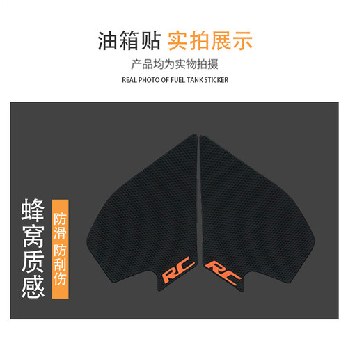 RC390鱼骨贴油箱贴防刮防滑
