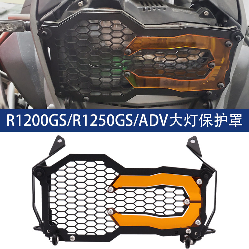 适用宝马R1200GS/R1250GS ADV 水鸟改装大灯保护罩大灯防护网配件