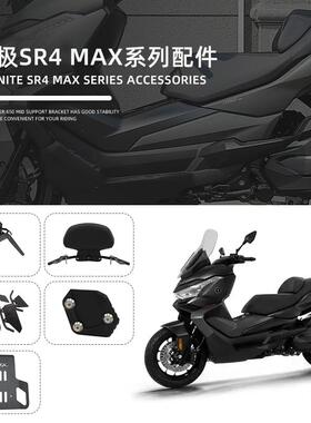 适用无极SR4MAX改装导航拓展杆后靠背防摔保险杠脚踏板底盘保护罩
