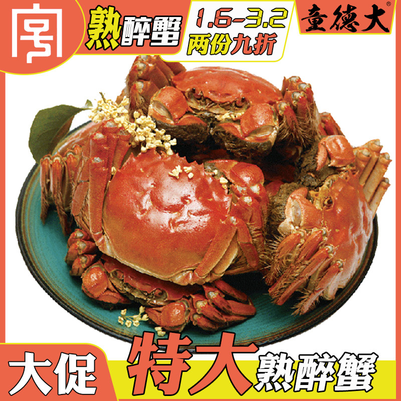 特大花雕熟醉蟹老字号童德大秘制无锡兴化红膏腌制醉蟹丨顺丰包邮
