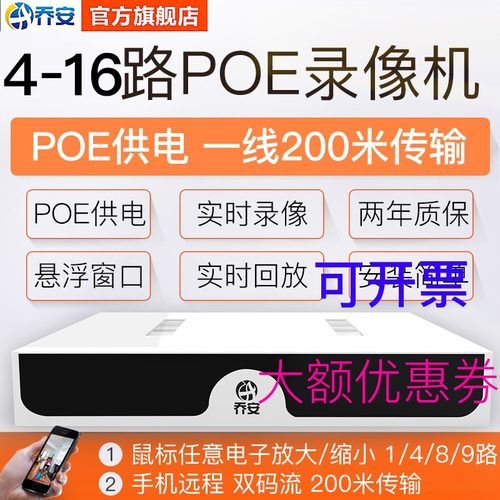 乔安16poe网络硬盘录像机监控