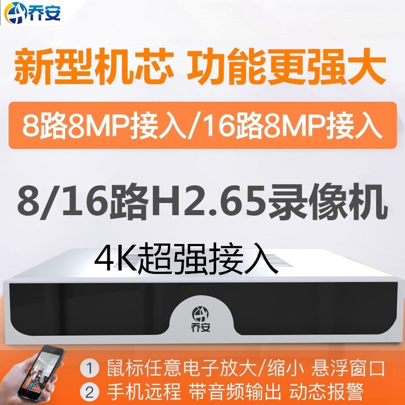 联想乔安网络数字硬盘录像机