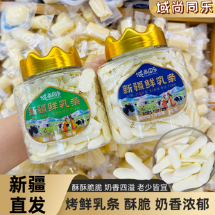 新疆特产域尚同乐鲜乳条烤奶皮子酸奶蔓越莓酥脆奶片休闲零食小吃