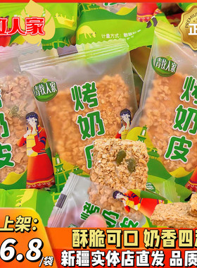 青牧人家源自西域大草原优质好奶疆域特产烤奶皮子酥脆皮子奶包邮