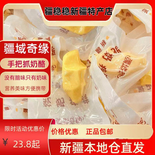 疆域奇缘驼奶疙瘩新疆一把抓酸甜口感奶香十足网红零食