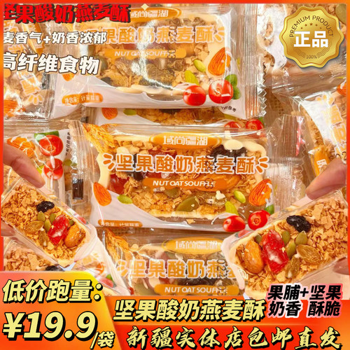 坚果酸奶酥独立装粗粮香酥脆果脯坚果好吃美味酸甜口感网红小零食