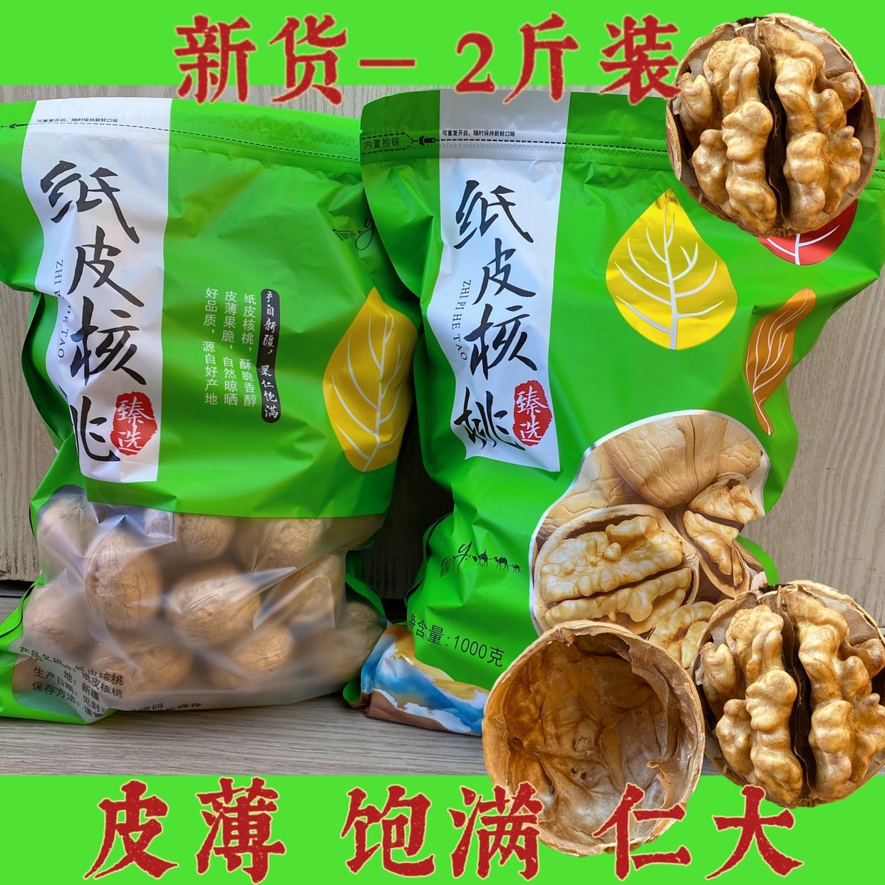 新疆阿克苏185纸皮核桃原味薄皮大核桃原产地发新货5斤坚果孕妇食