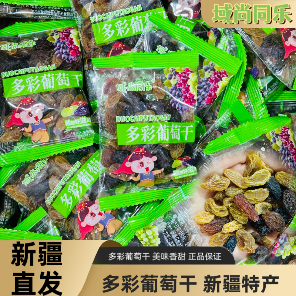 新疆直发特产多彩三彩葡萄干独立包装混合红葡萄干无核白黑美人