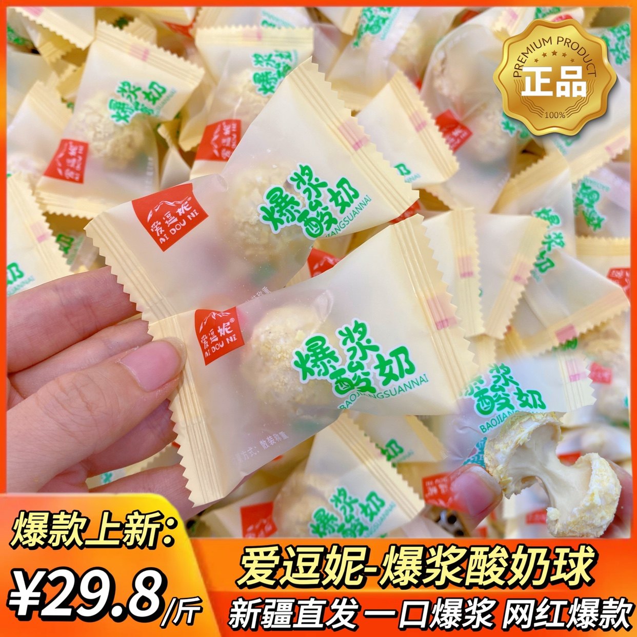 网红爆款小零食爱逗妮爆浆酸奶500g独立小包装酸甜脆皮球开袋即食