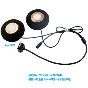 维迈通V10X V10S v9x v8s v9s蓝牙头盔耳机tpyec插口迷你支持试听