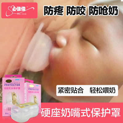 心惟佳乳头保护罩喂奶假乳头内陷牵引器哺乳期奶头防咬奶嘴式乳盾