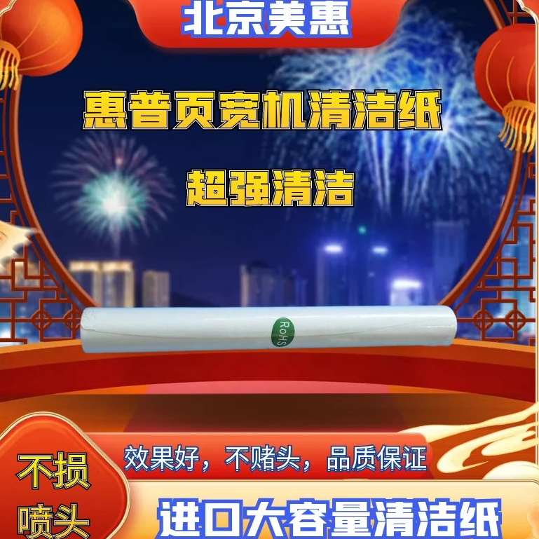 惠普页宽机A3清洁纸打印头刮片HP77940 77740 77650 77660 77960 - 实物图
