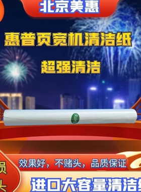 惠普页宽机A3清洁纸打印头刮片HP77940 77740 77650 77660 77960