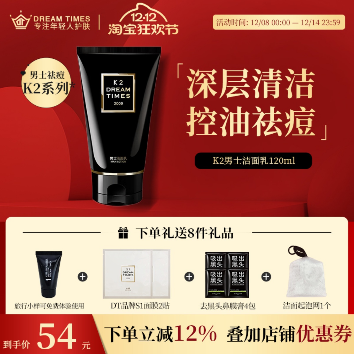 Dreamtimes祛痘深层清洁洗面奶