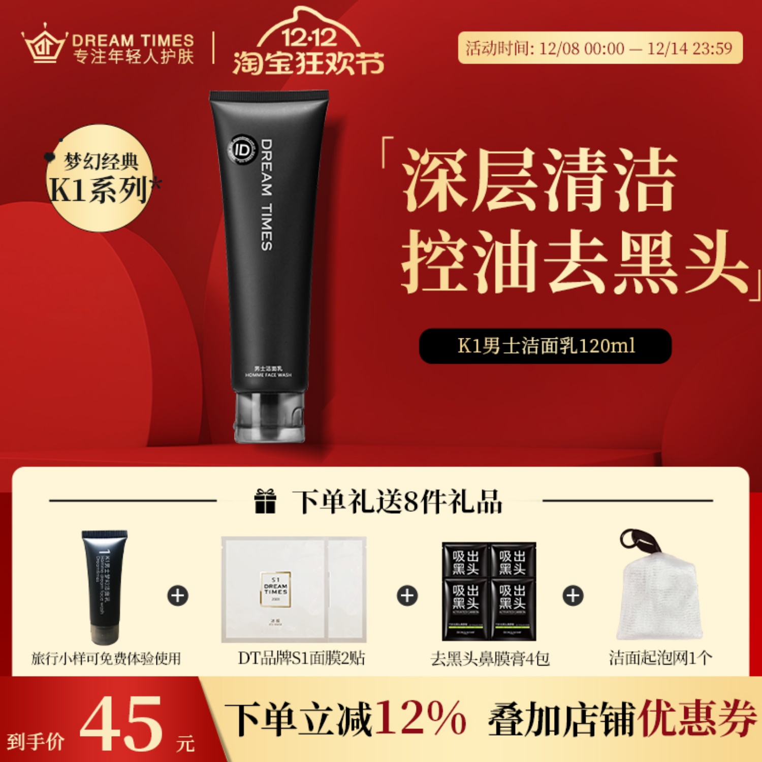 深层清洁控油洗面奶Dreamtimes