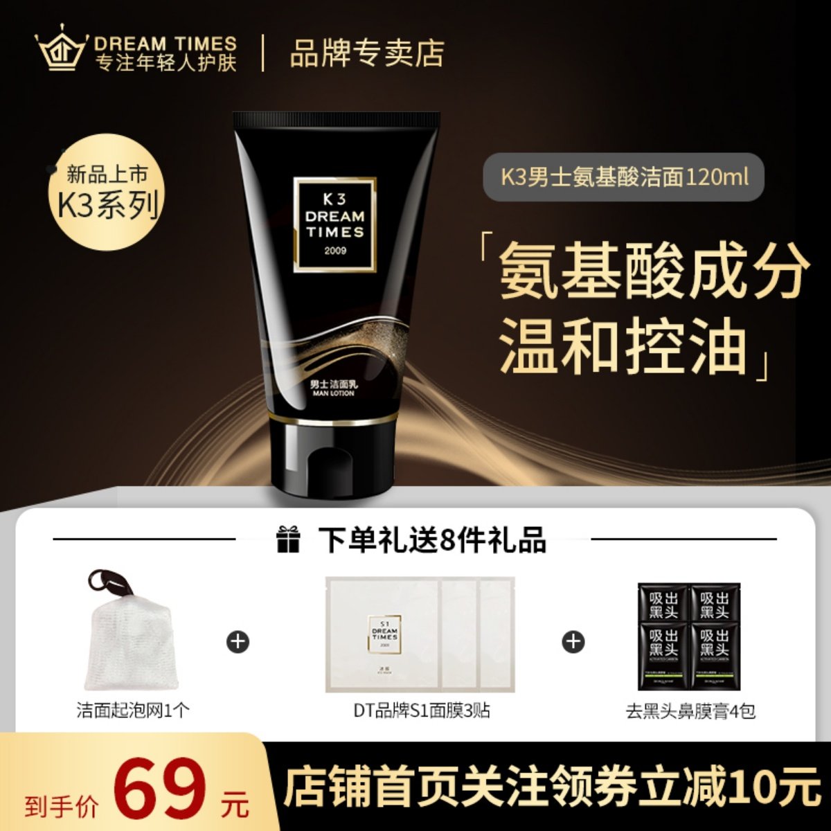 Dreamtimes K3洁面氨基酸温和控油男士专用洗面奶官方正品包邮