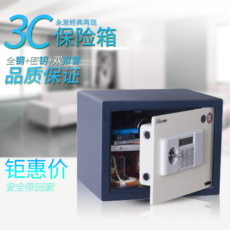 永发3c认证保险柜bl3c系列fdx-a/d-30bl3c家用电子保险箱