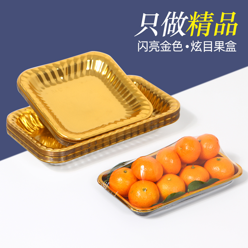 一次性水果生鲜金色托盘