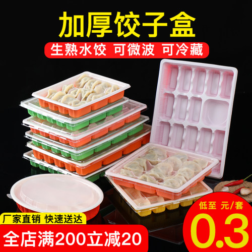 水饺打包盒一次性外卖专用熟饺子