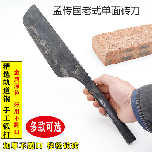 孟传国砌墙刀手工锻打锰钢泥工刀