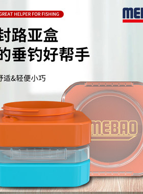 明邦路亚路亚饵盒密封收纳液体盒