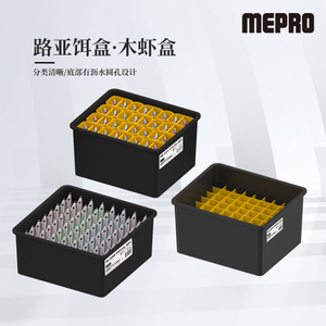 明邦路亚海钓饵盒木虾硬饵收纳盒