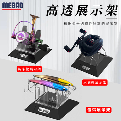 明邦路亚渔轮假饵展示架通用高透