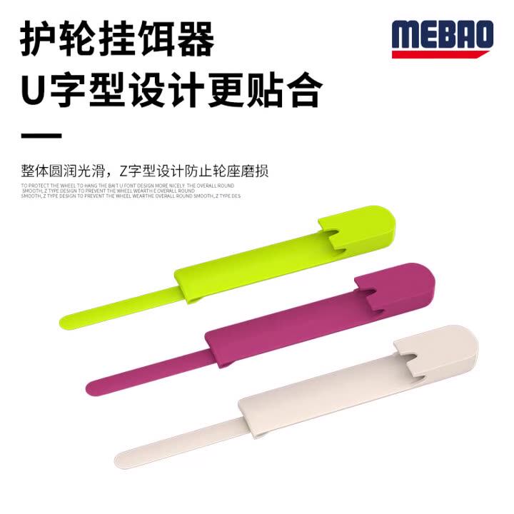 明邦路亚挂钩器护轮挂饵器