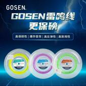 高弹 65大盘线羽毛球线 超强击球音 GOSEN高神雷鸣62线全系列 正品