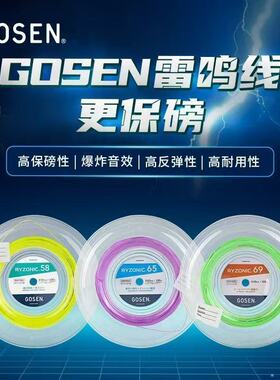 正品GOSEN高神雷鸣62线全系列 65大盘线羽毛球线 高弹 超强击球音