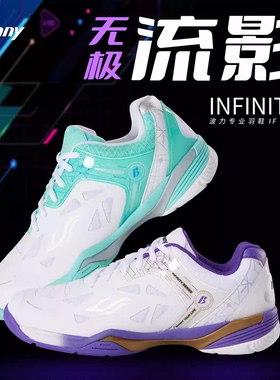 Bonny/波力无极流影羽毛球鞋 抗扭包裹好男女专业运动鞋055 056