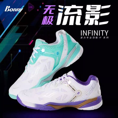 Bonny/波力羽毛球鞋无极-留影
