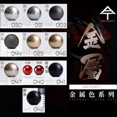 ANCHORET 模型油漆  模型专用 硝基油性 金属色系列  30ml