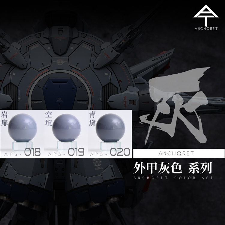 ANCHORET模型油漆专用外甲灰色