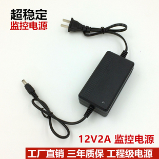 DC12V电源适配器12V2A监控电源线摄像头12伏变压器稳压开关电源盒