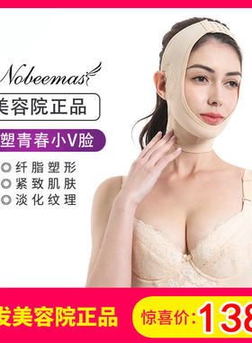 璐比玛斯Nobeemas瘦小v脸神器睡