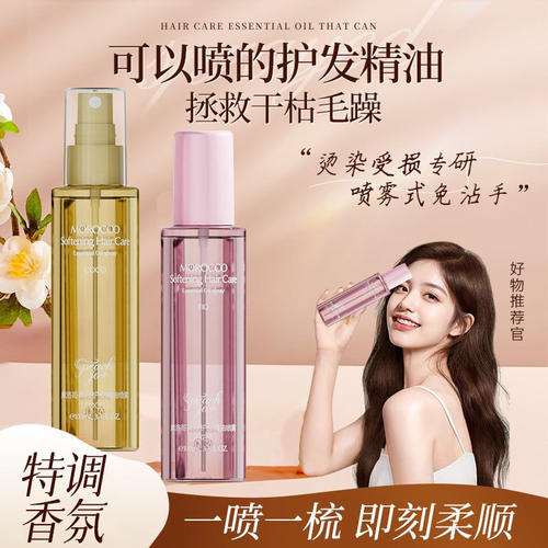 摩洛哥香水护发精油抹柔顺改善