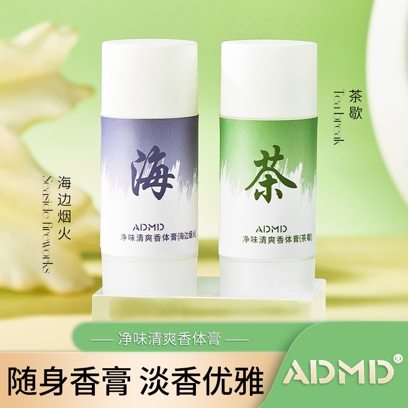 ADMD 茶歇固体香体膏 持久留香清新淡雅男女通用便携式固态香水