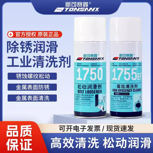 1755高效清洗剂1750螺栓松动润滑
