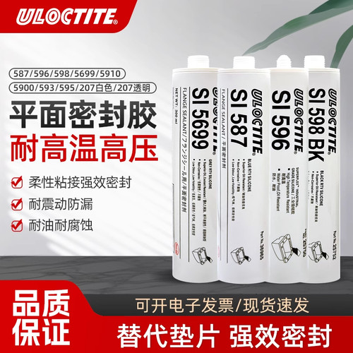 密封胶SI587 596 598 5699 5910 5900 207耐高温耐油防水平面密封
