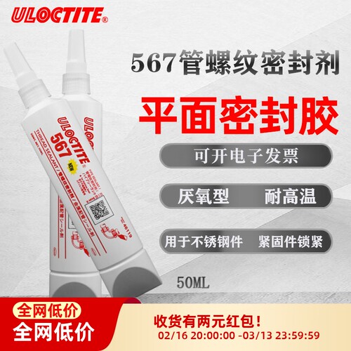管螺纹密封胶平面法兰金属耐高温