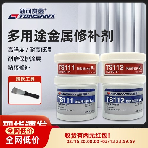 金属修补剂防漏修补胶高温修复机