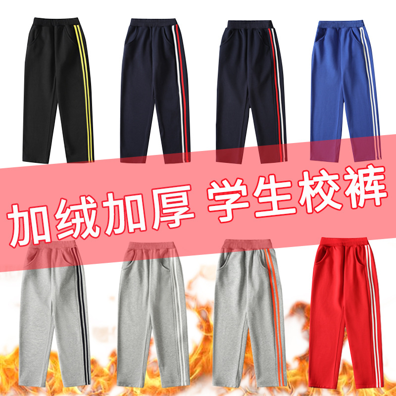 儿童班校服裤子冬季加绒厚款红色藏青蓝色二条杠小学生男女童运动
