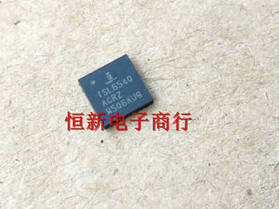 ISL6540ACRZ QFN  全系列汽车电脑板芯片 进口现货 可直拍