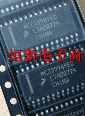 MCZ33989EG  MC33989PEG  MC33989DW 汽车电脑板芯片 进口现货